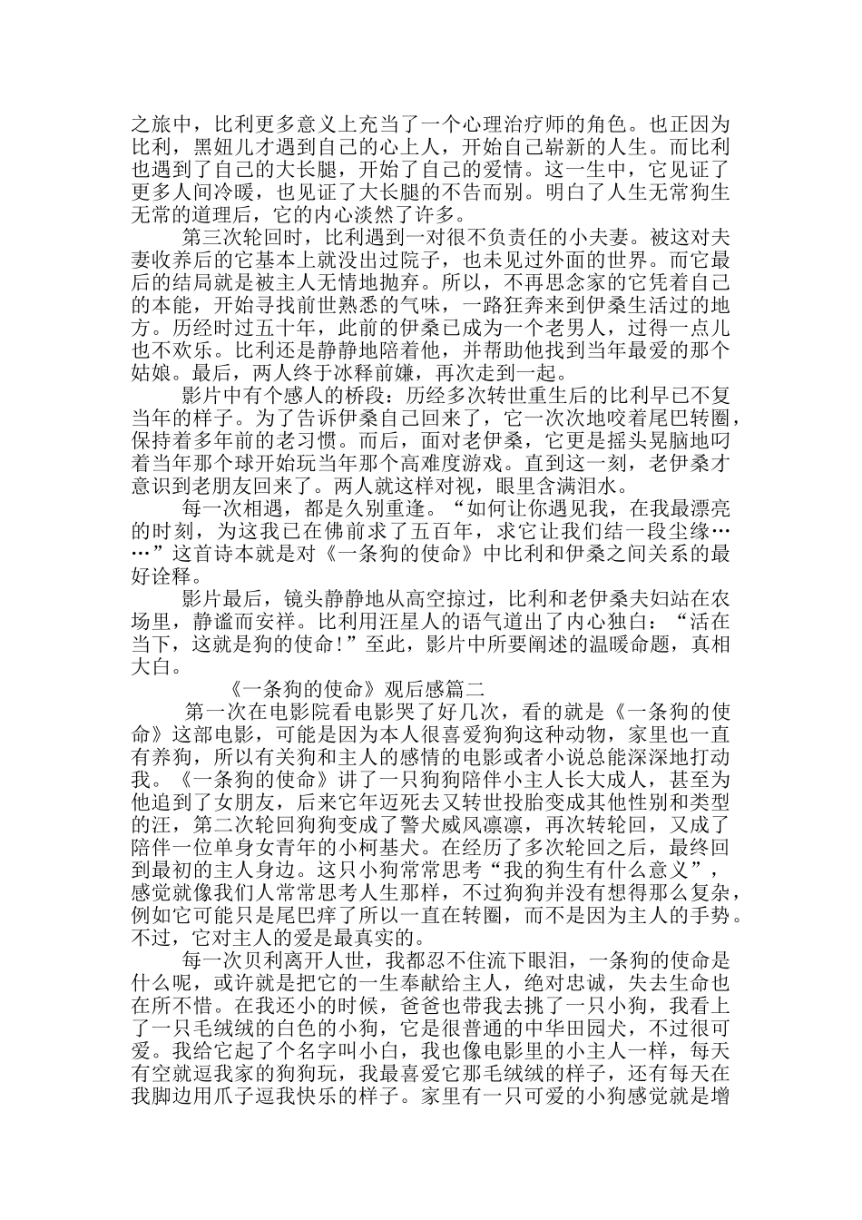 一条狗的使命观后感800字范文三篇_第2页