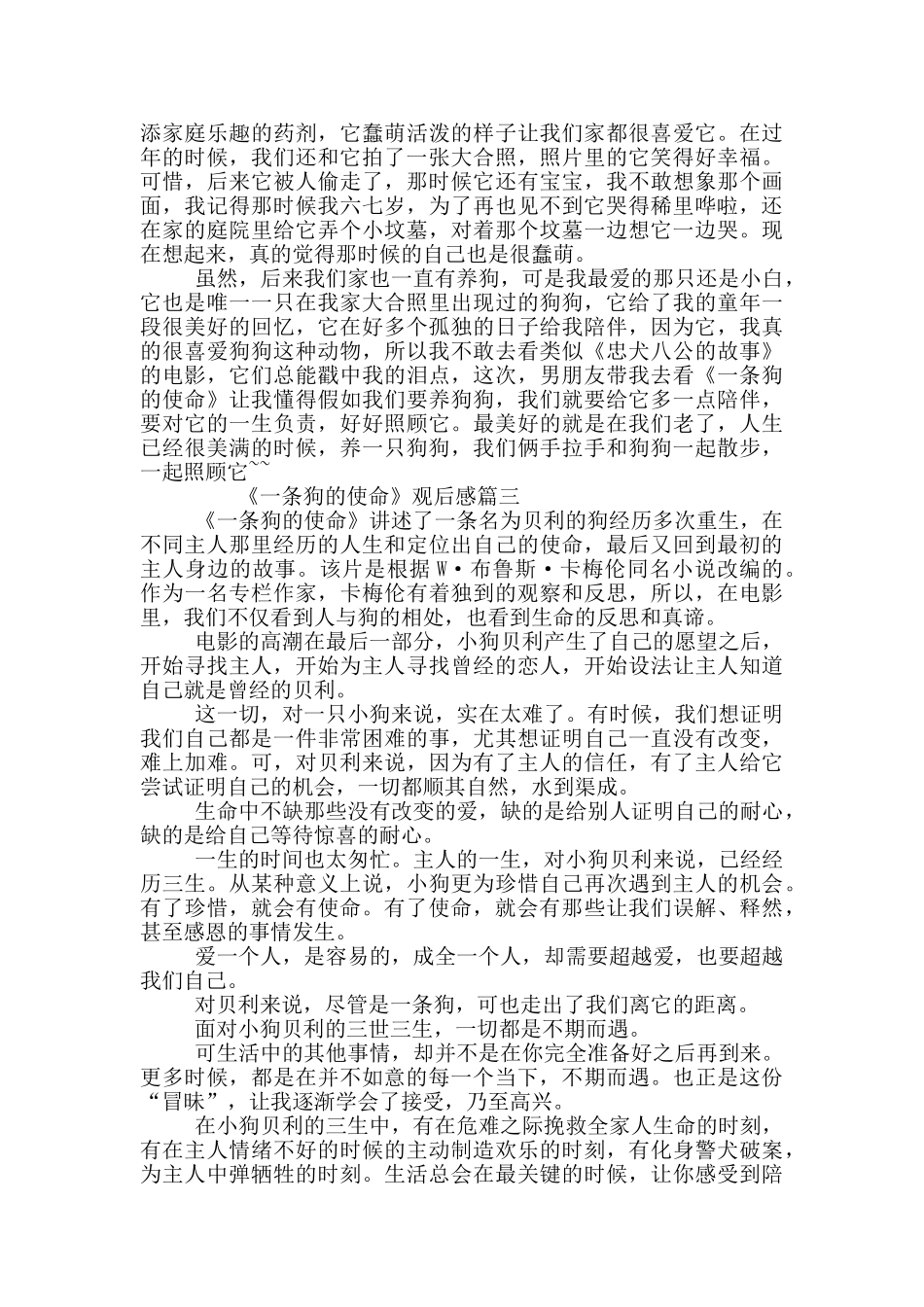 一条狗的使命观后感800字范文三篇_第3页