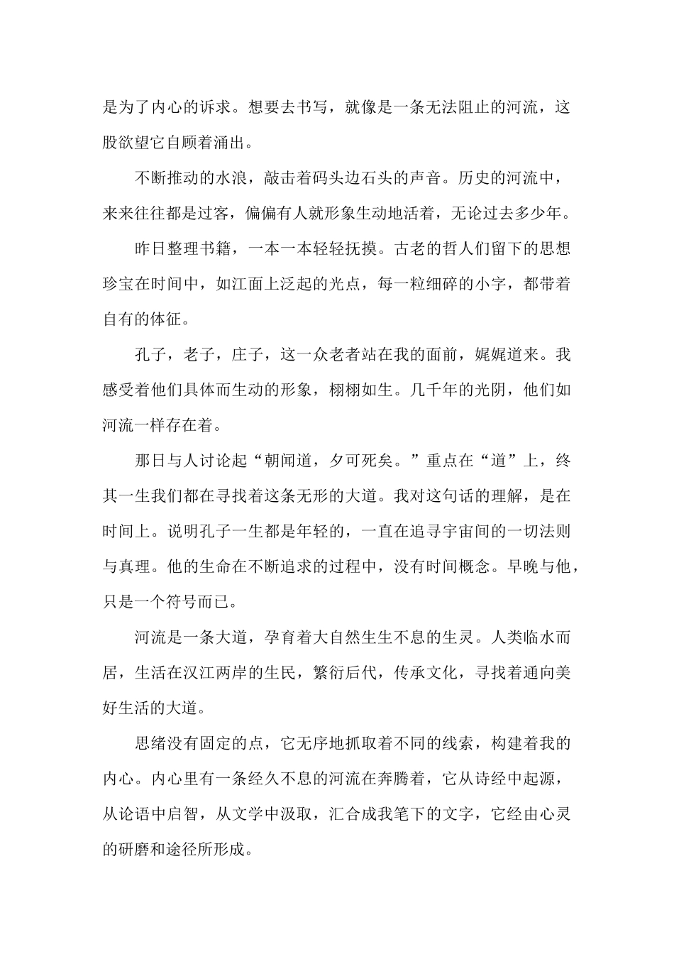 一条走向内心的河流美文精编_第2页