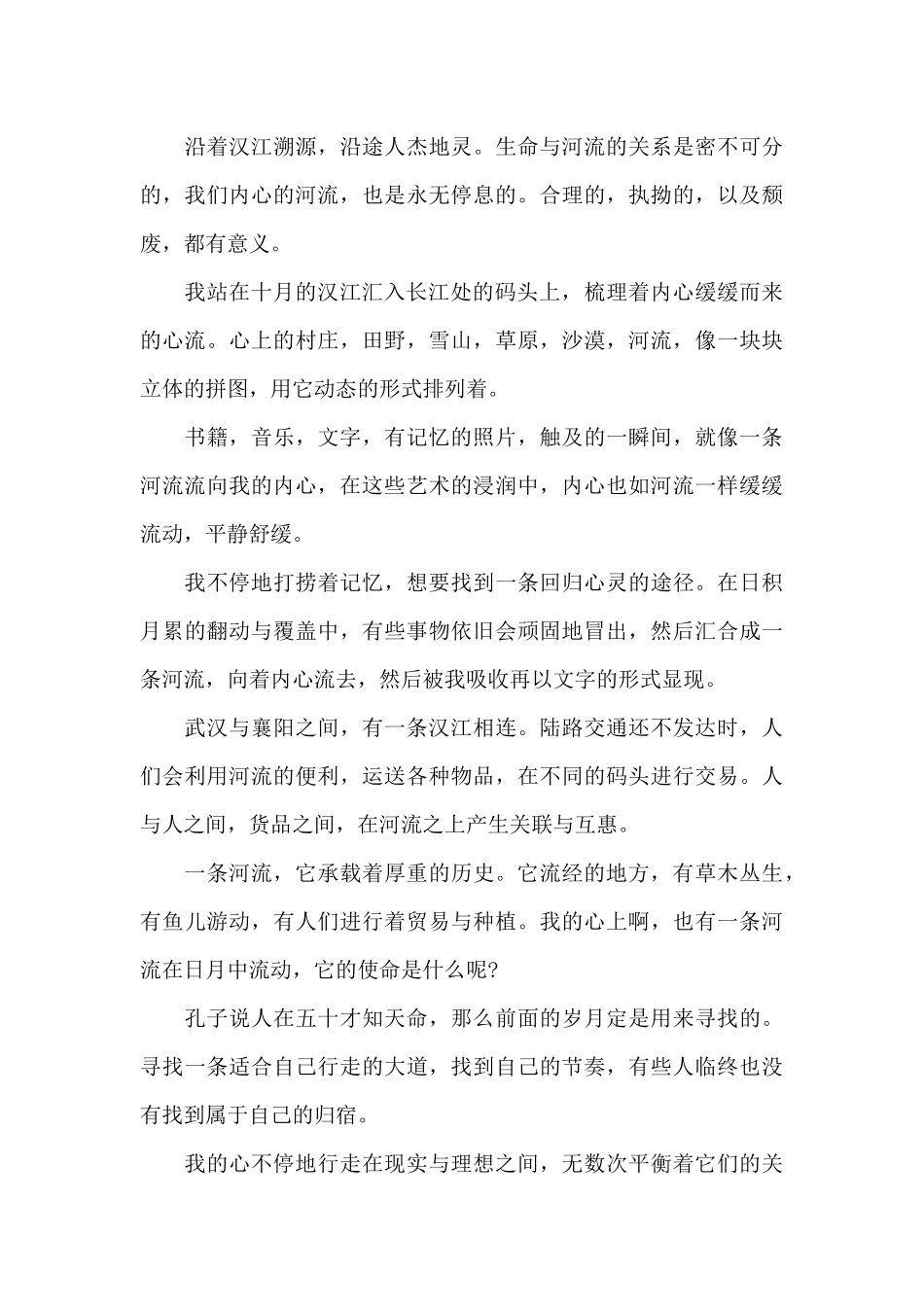 一条走向内心的河流美文精编_第3页