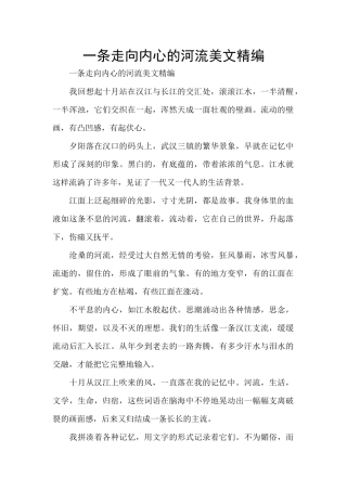 一条走向内心的河流美文精编