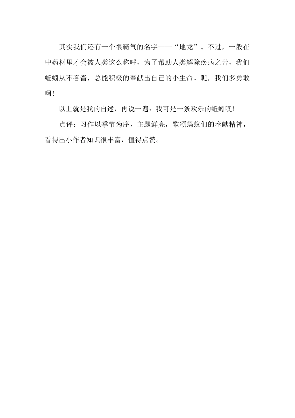 一条蚯蚓的自述_第2页