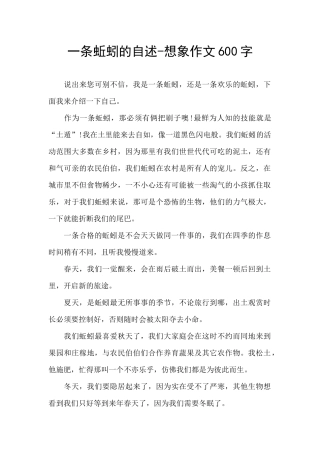 一条蚯蚓的自述