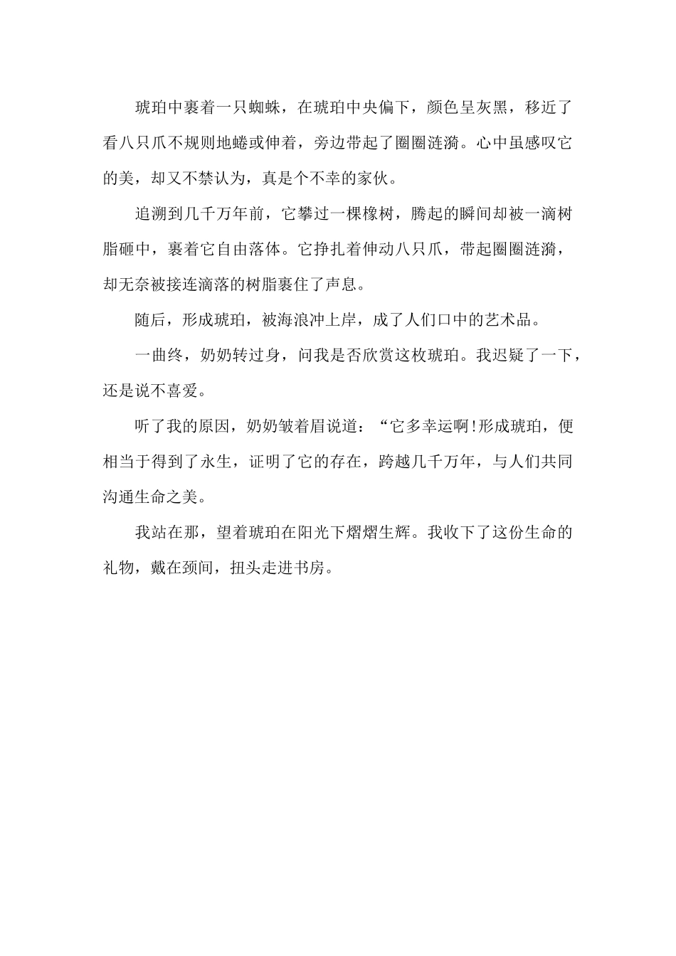 一枚琥珀-写物作文700字_第2页