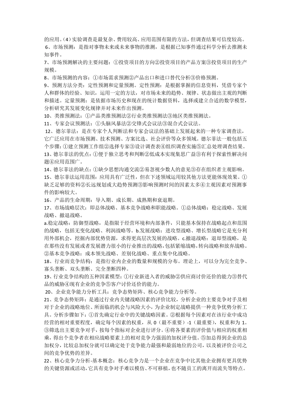 自考04229项目决策分析与评价总复习_第3页