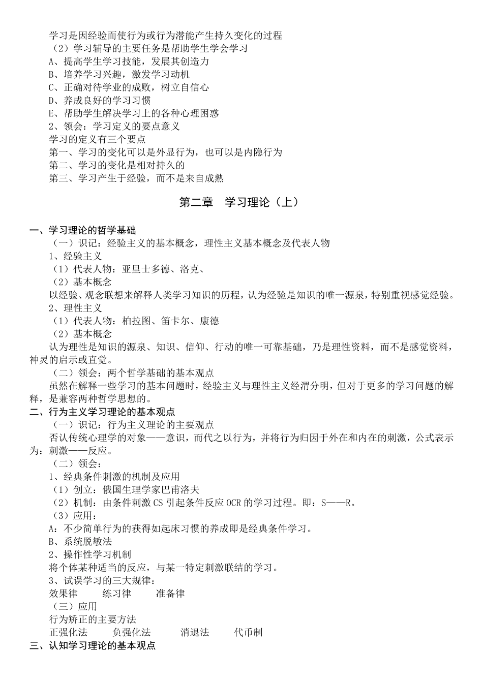 自考04267《学习心理与辅导》知识点_第2页