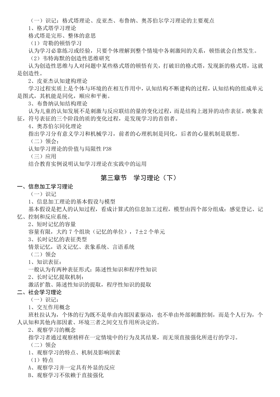 自考04267《学习心理与辅导》知识点_第3页