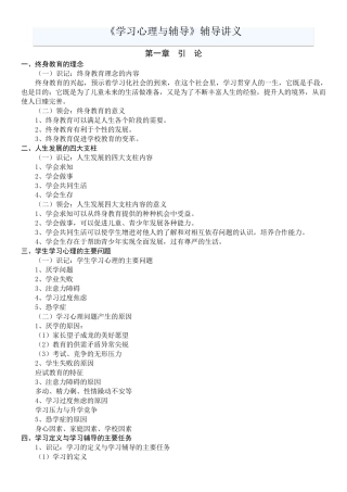 自考04267《学习心理与辅导》知识点
