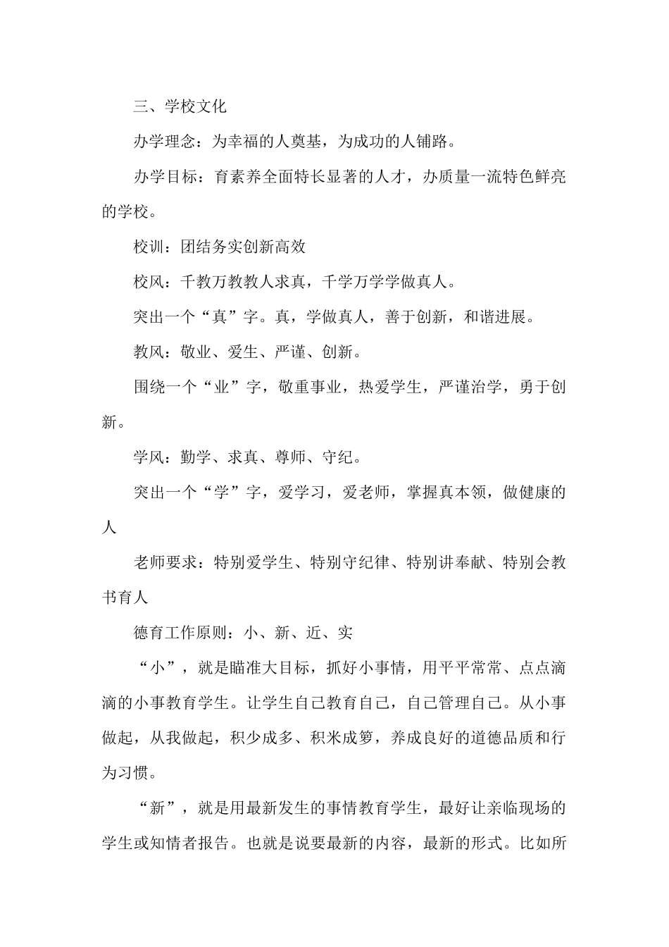 一校一品实施方案_第2页