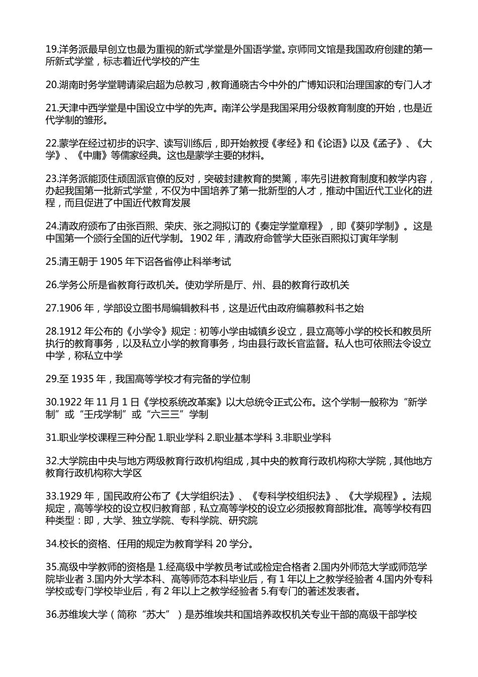 自考0445中外教育管理史121次考试重点_第2页