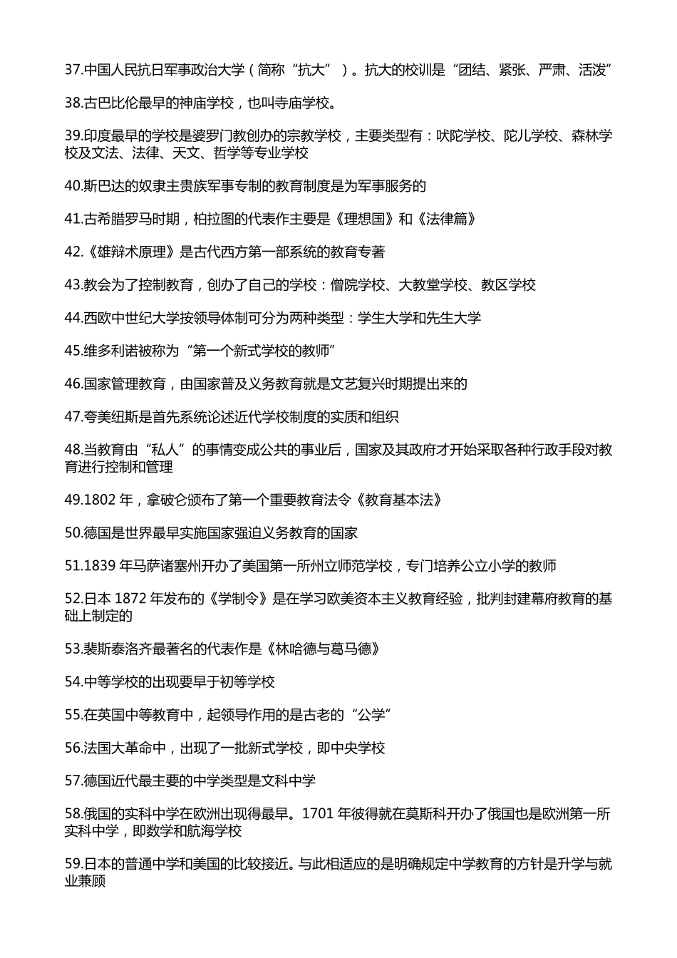 自考0445中外教育管理史121次考试重点_第3页
