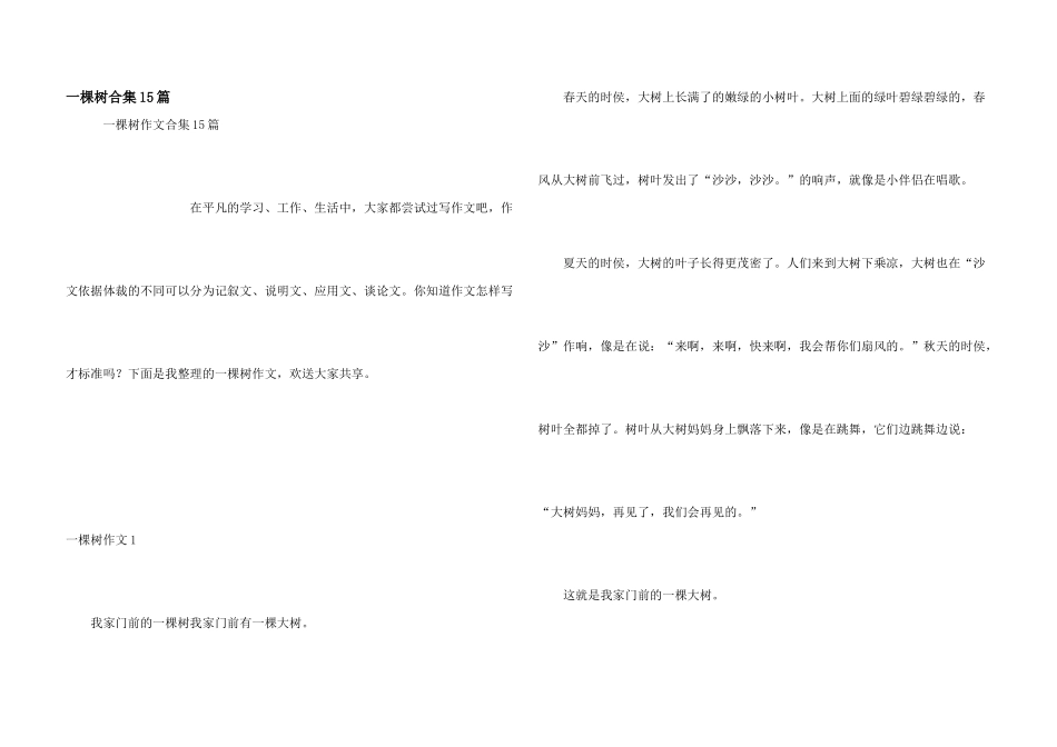 一棵树合集15篇_第1页
