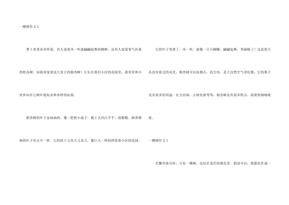 一棵树合集15篇_第2页
