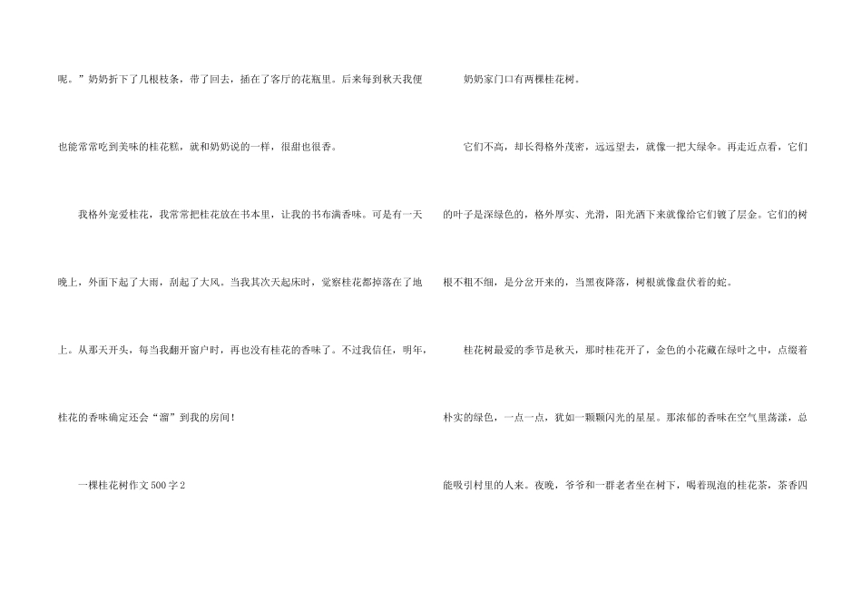 一棵桂花树500字_第2页