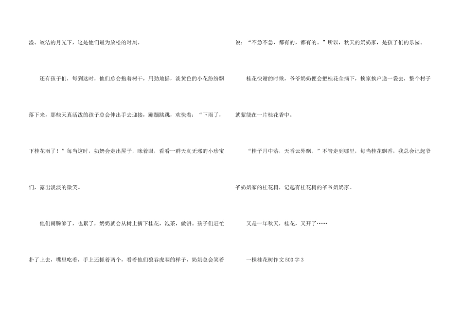 一棵桂花树500字_第3页