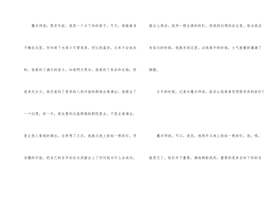 一根铁钉的启示_第2页