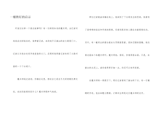 一根铁钉的启示