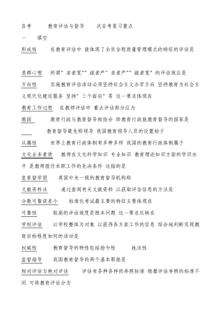 自考0450教育评估与督导121次自考复习重点