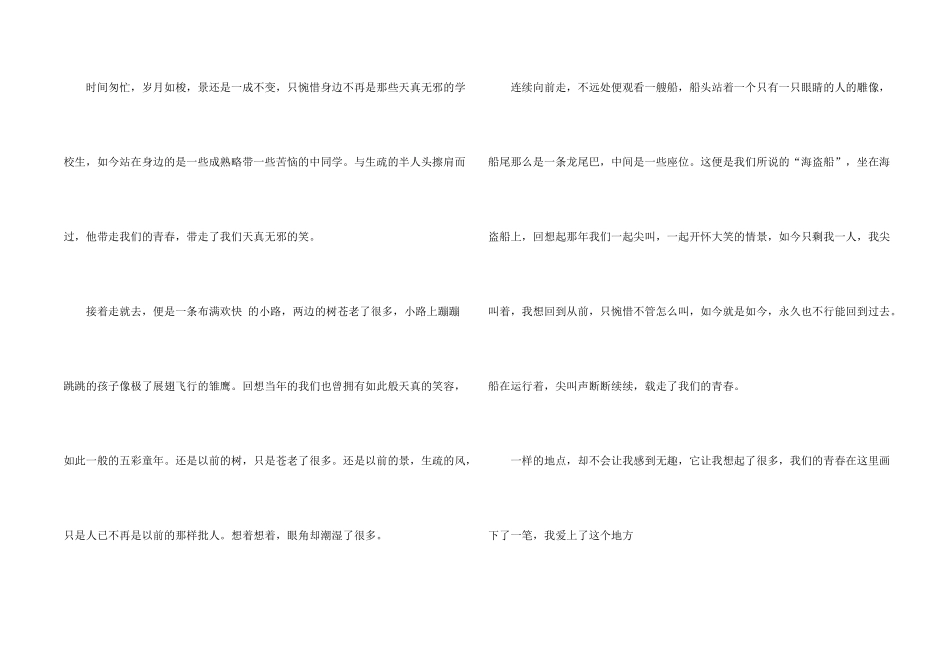 一样的景，不一样的人_第2页