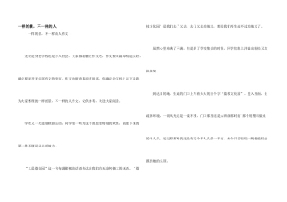 一样的景，不一样的人