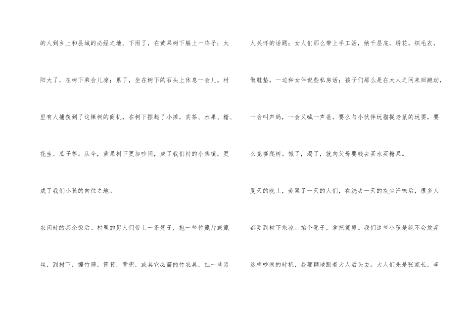 一棵黄果树的命运_第2页