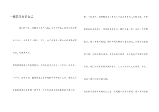 一棵黄果树的命运