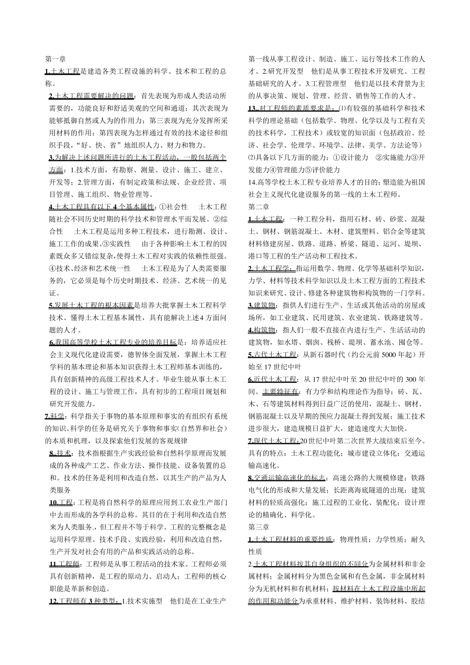 自考04627工程管理概论_第1页