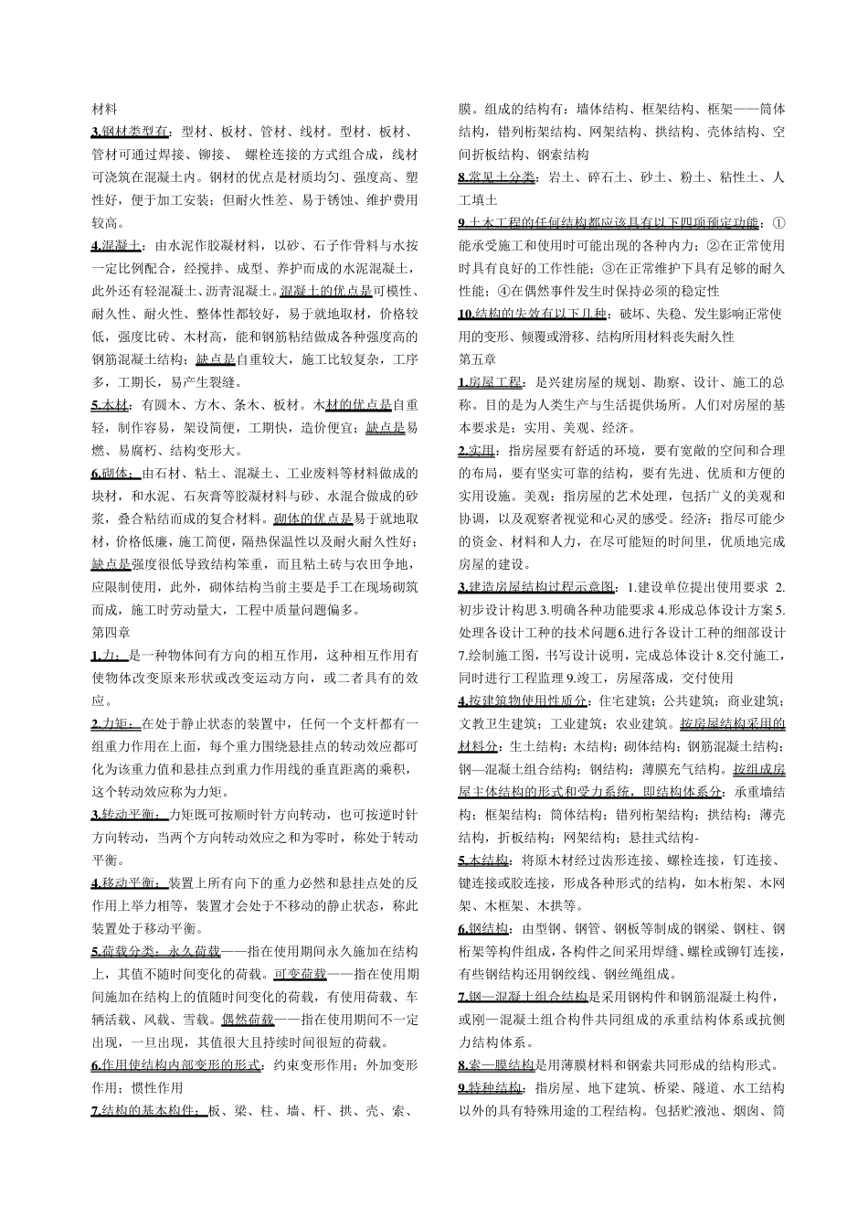 自考04627工程管理概论_第2页