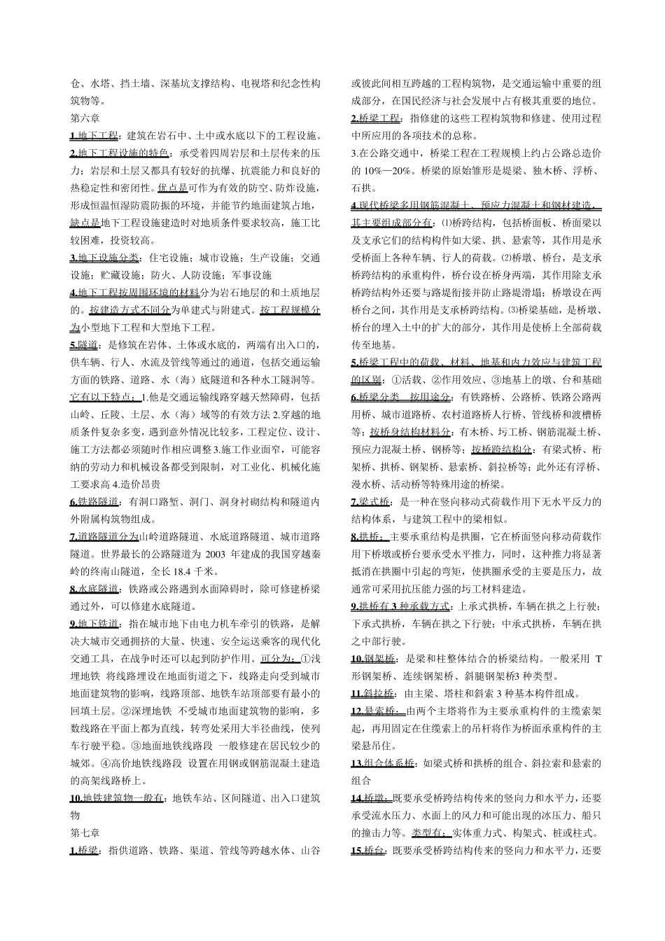 自考04627工程管理概论_第3页