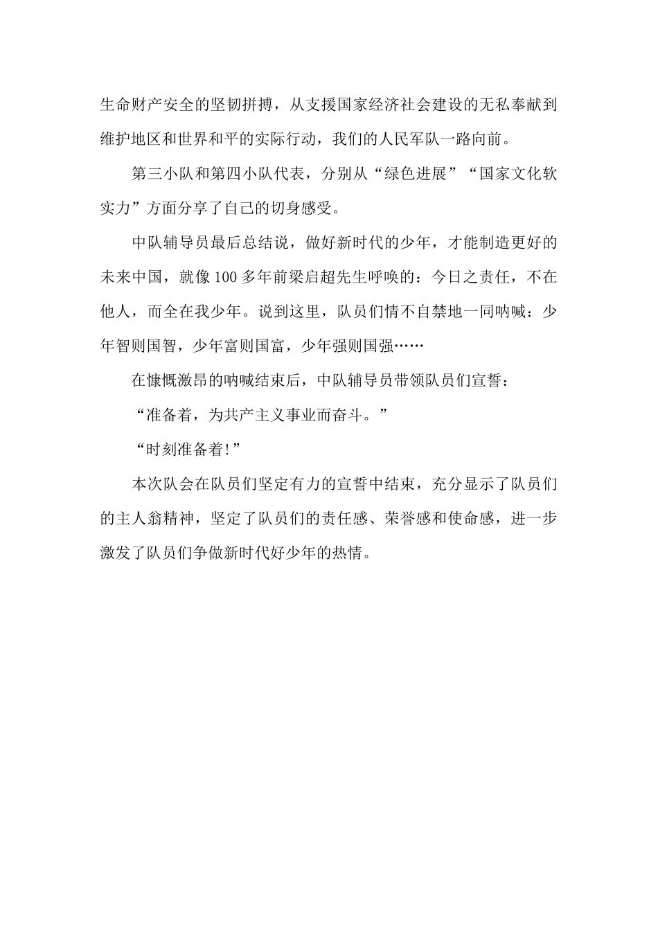 一次“争做新时代好少年”的队会_第2页