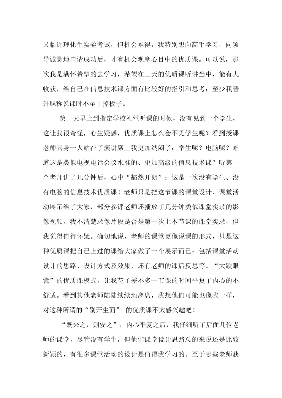 一次“别开生面”的优质课大赛_第2页