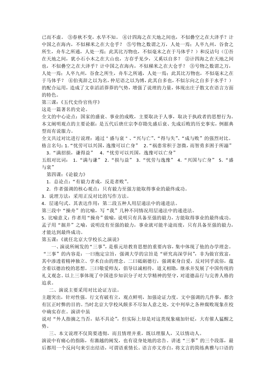 自考04729《大学语文》重点笔记_第2页