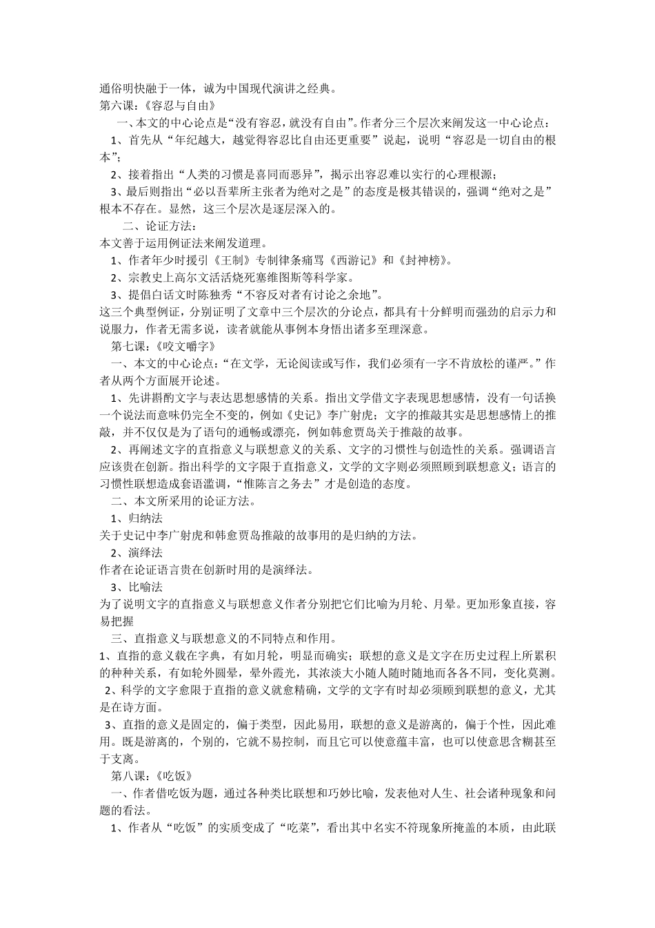 自考04729《大学语文》重点笔记_第3页