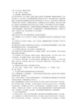 自考04729《大学语文》重点笔记