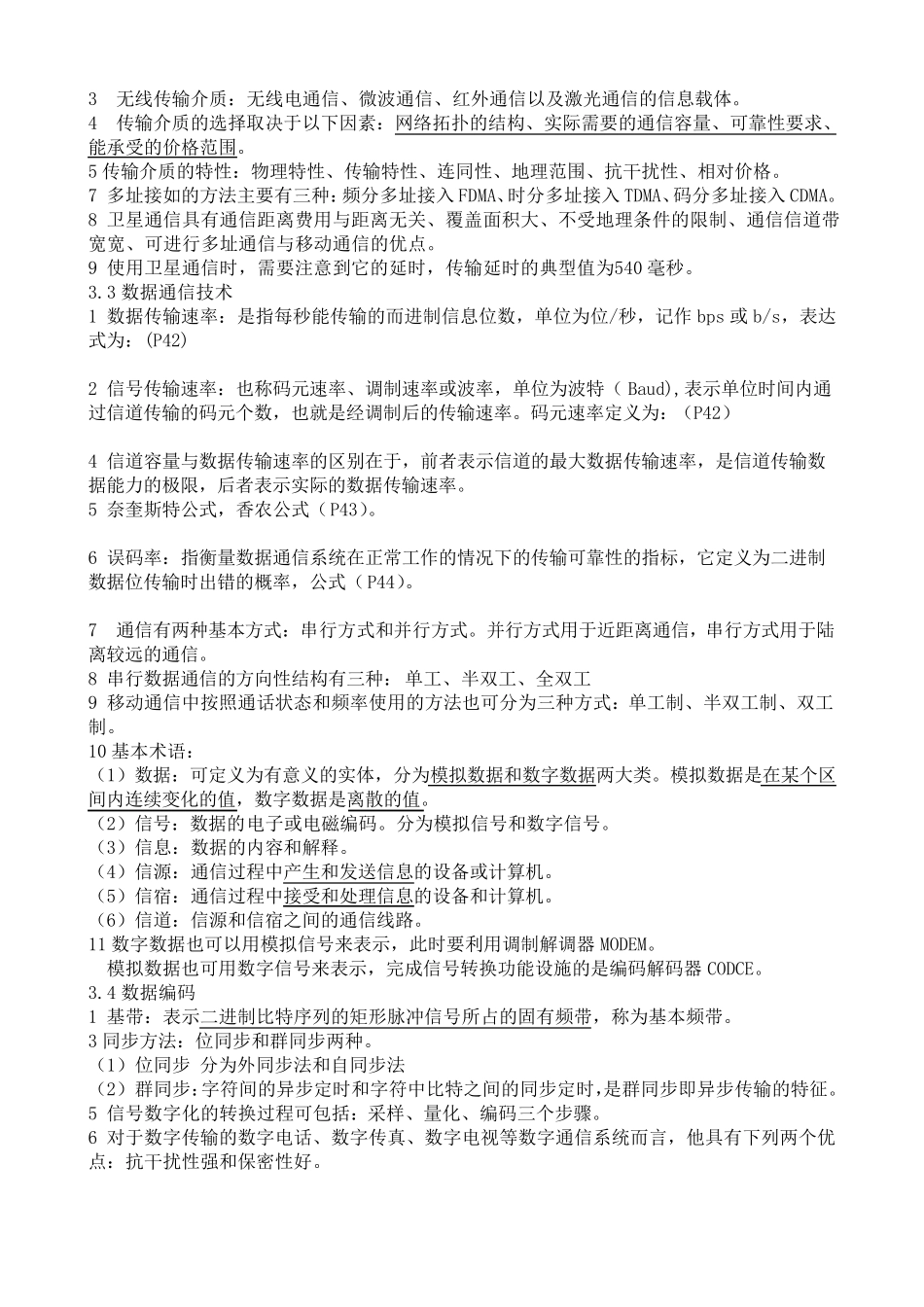 自考04741计算机网络原理知识点整理_第3页