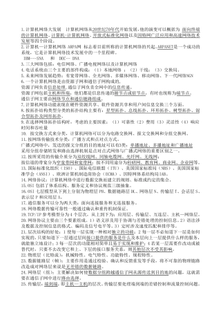 自考04741计算机网络原理知识点整理