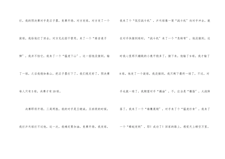 一次乒乓球比赛8篇_第2页
