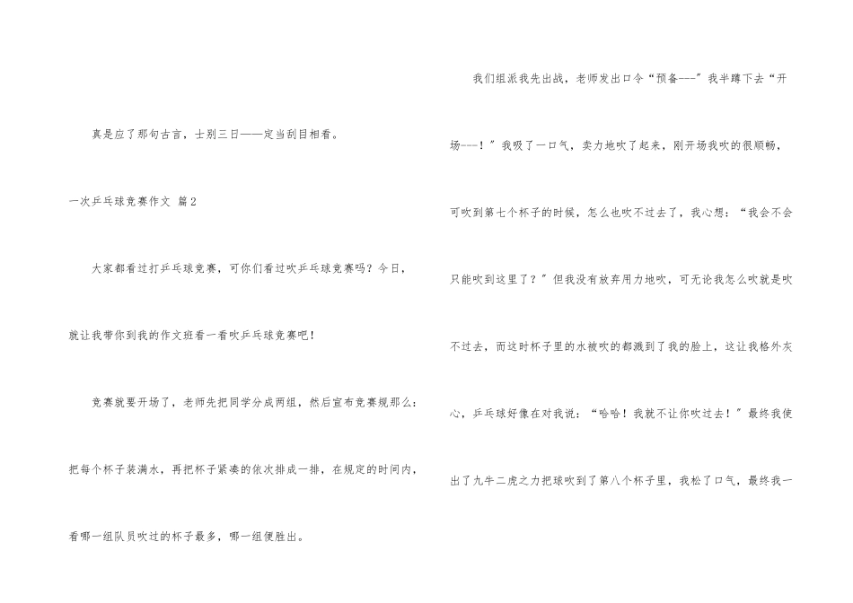一次乒乓球比赛8篇_第3页