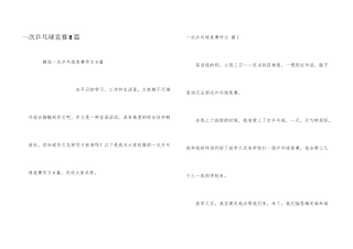 一次乒乓球比赛8篇
