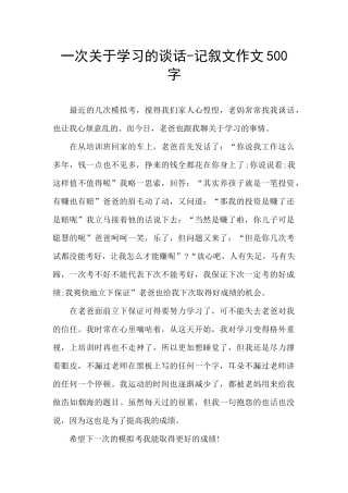 一次关于学习的谈话