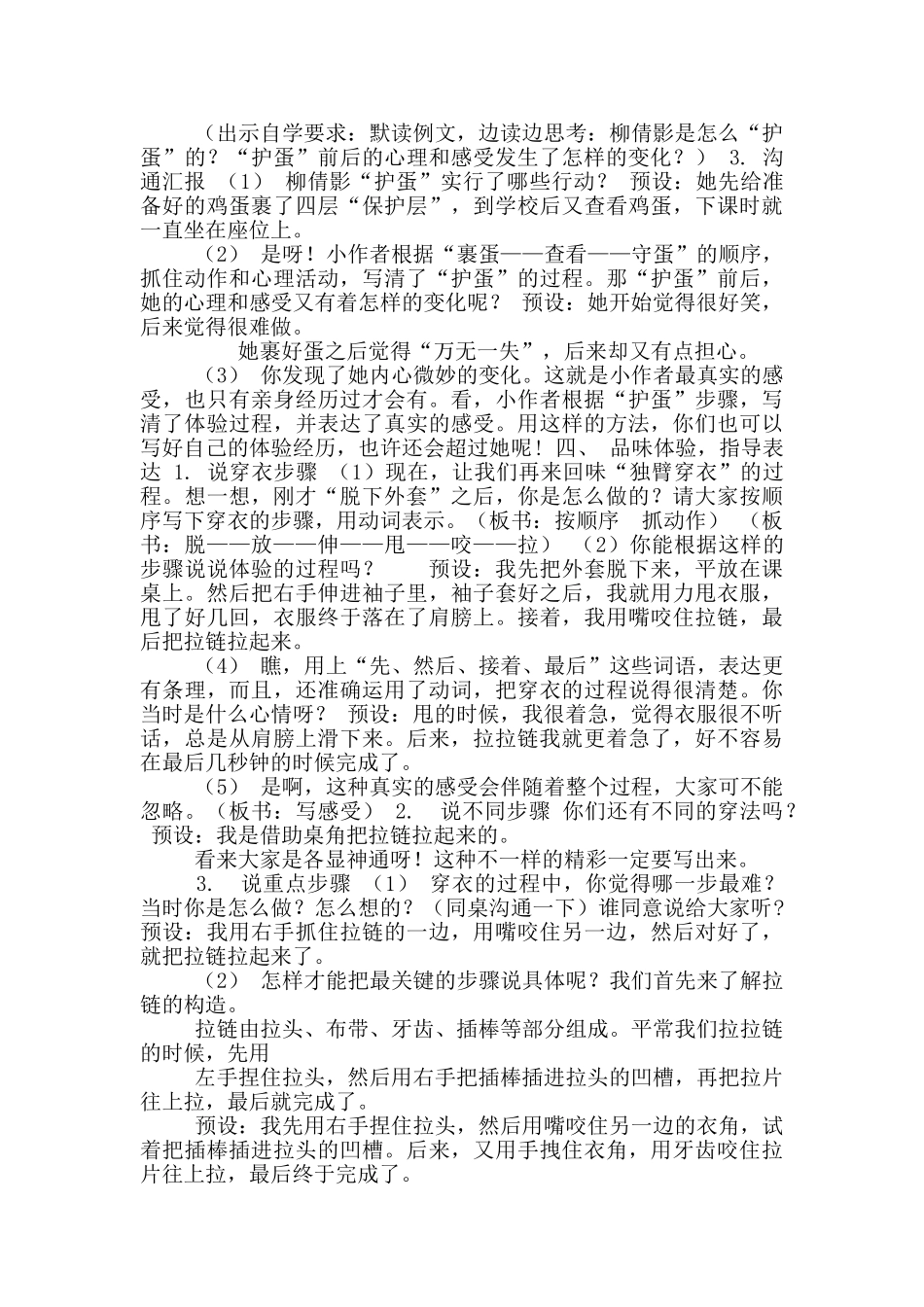 一次体验活动_第2页