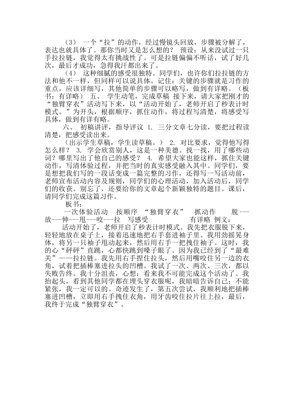 一次体验活动_第3页