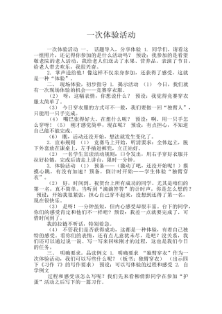 一次体验活动