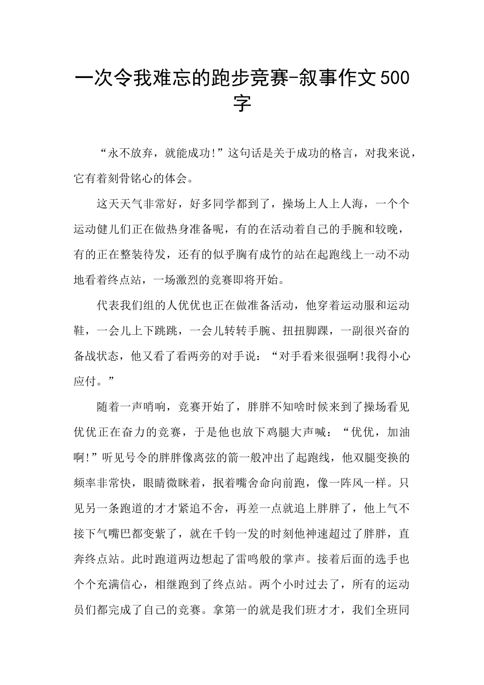 一次令我难忘的跑步比赛_第1页
