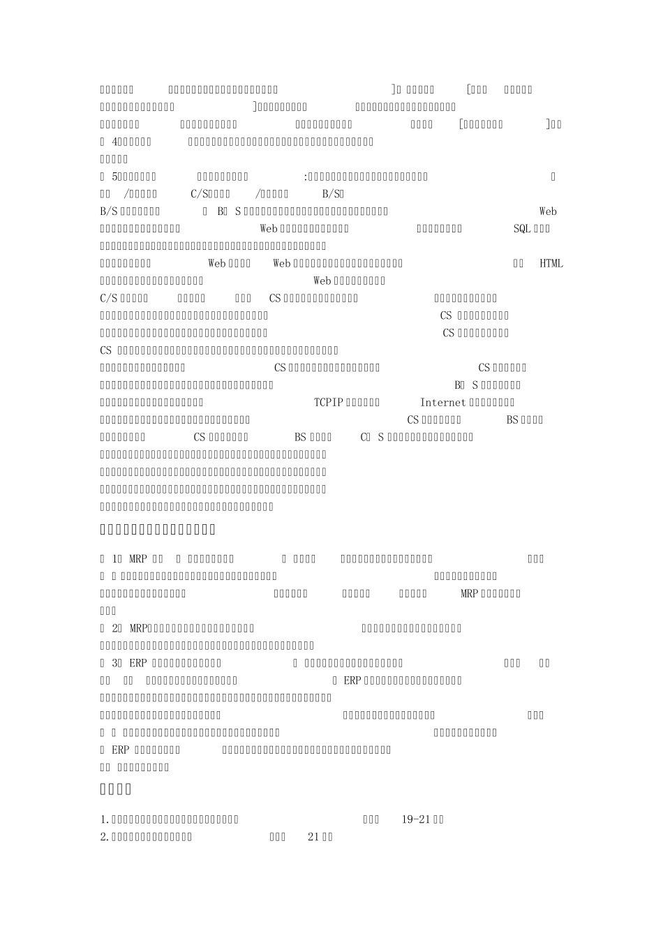 自考04757信息系统开发与管理各章节知识点总结_第2页