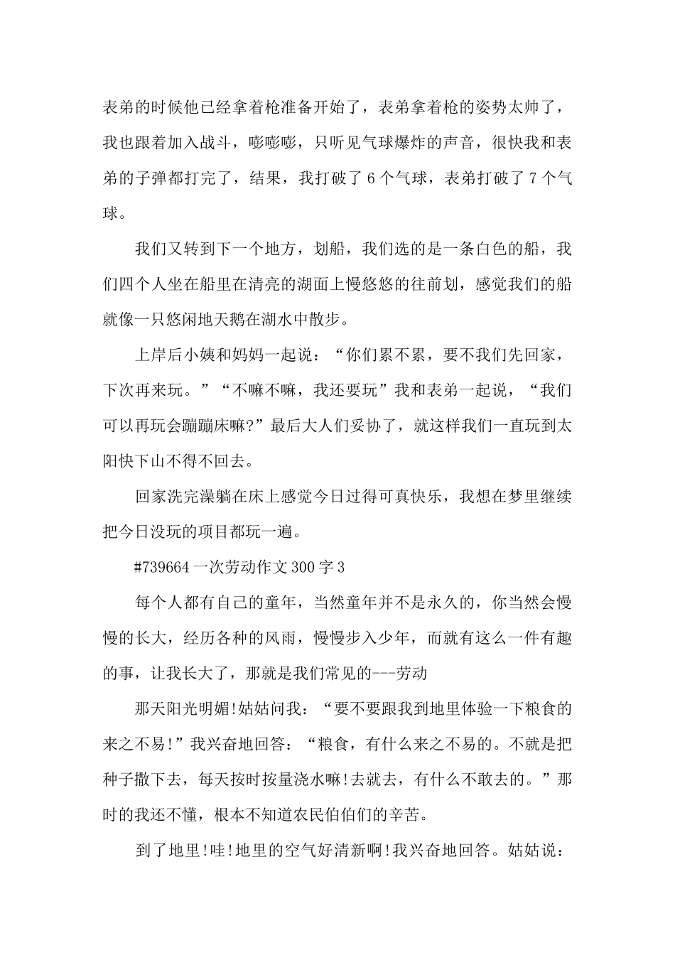 一次劳动优秀作文300字6篇_第3页