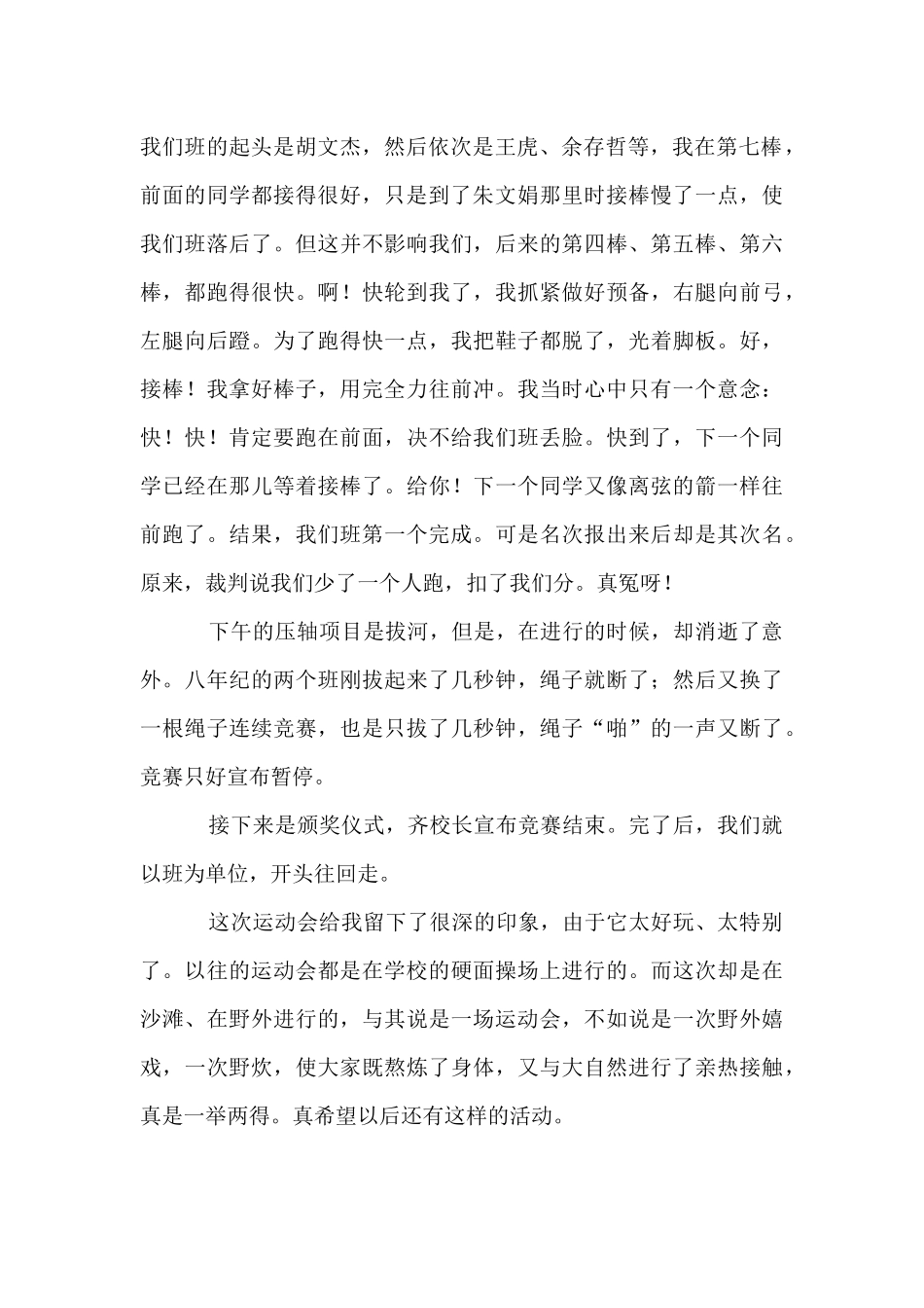 一次别开生面的运动会1000字_第2页