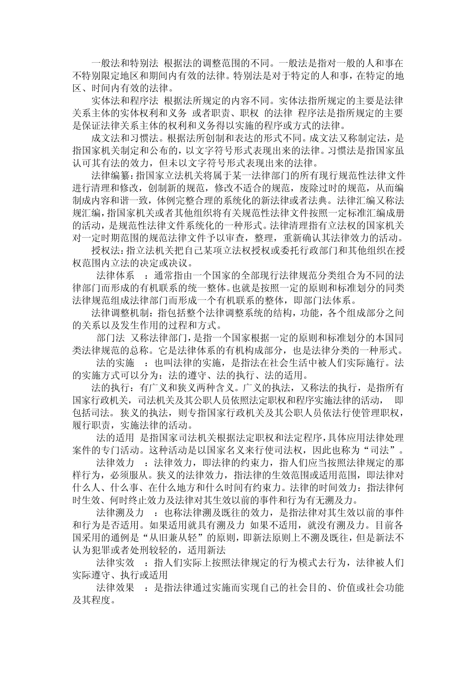 自考05677_最新法理学笔记整理篇汇总(免费分享)_第3页