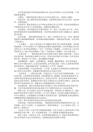 自考05677_最新法理学笔记整理篇汇总(免费分享)