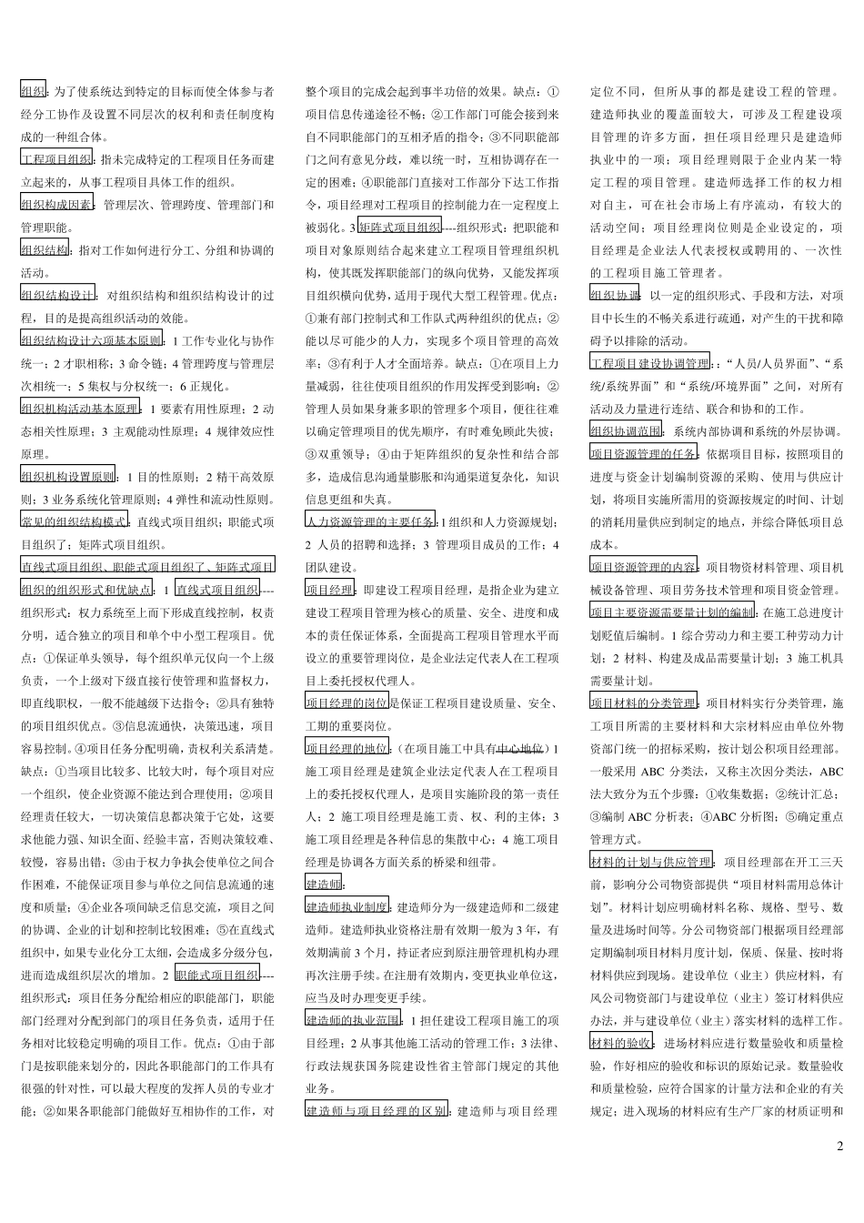 自考06087工程项目管理复习资料_第2页